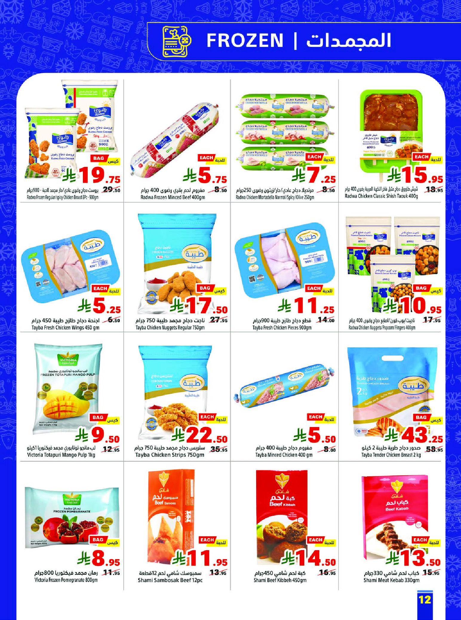 Matajer Saudi Arabia Offers from 1 to 7 March 2026 Ramadan Kareem Offers - Matajer - Saudi Arabia - 1 March 2026 – 7 March 2026 - Page 12