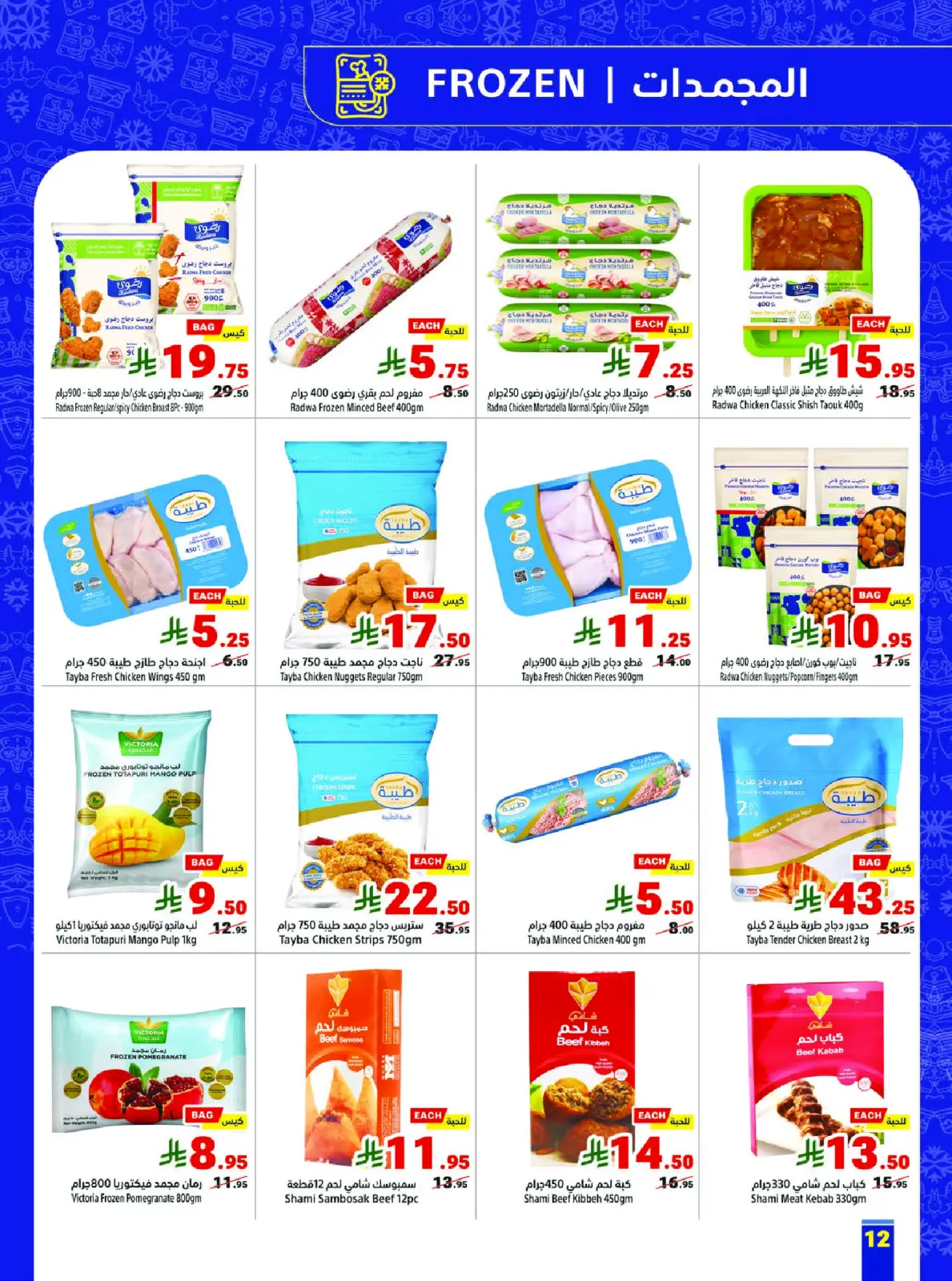 عروض متاجر السعودية من 1 حتى 7 مارس 2026 عروض رمضان كريم - صفحة 12