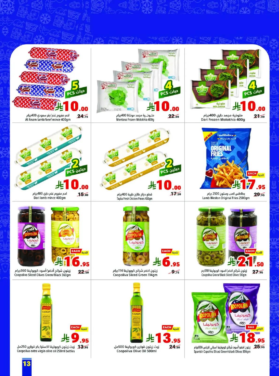 عروض متاجر السعودية من 1 حتى 7 مارس 2026 عروض رمضان كريم - صفحة 13