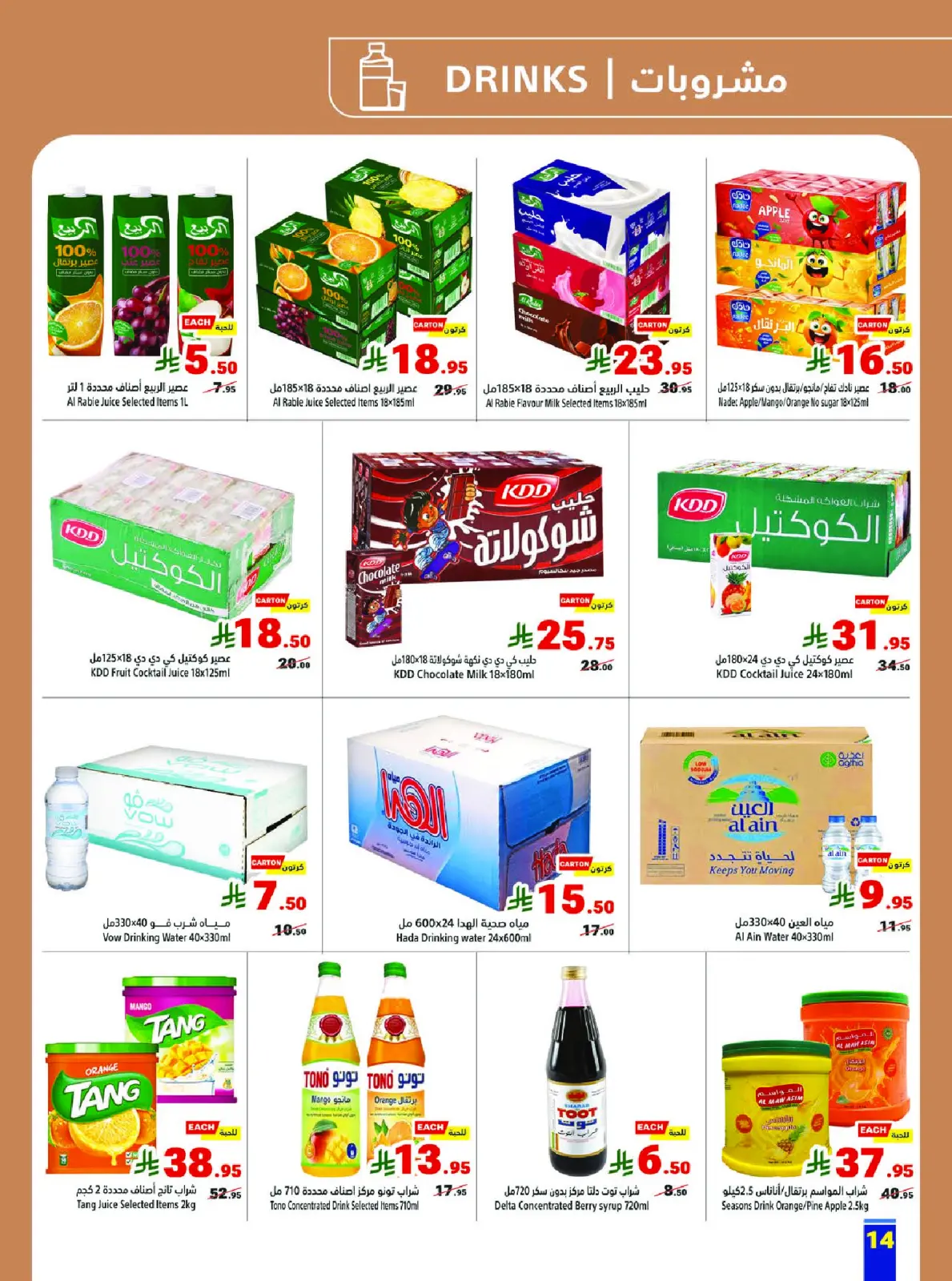 عروض متاجر السعودية من 1 حتى 7 مارس 2026 عروض رمضان كريم - صفحة 14