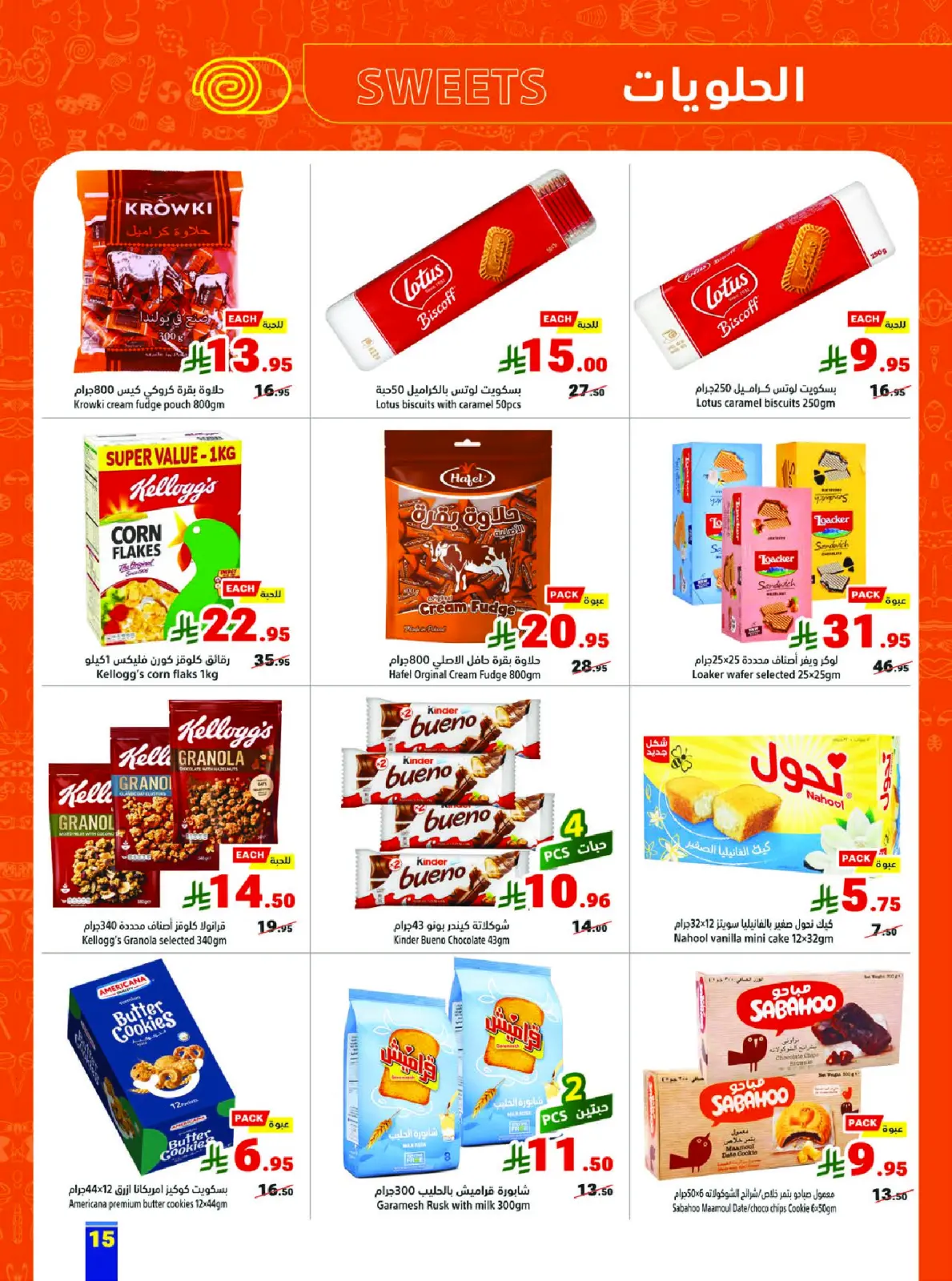 عروض متاجر السعودية من 1 حتى 7 مارس 2026 عروض رمضان كريم - صفحة 15