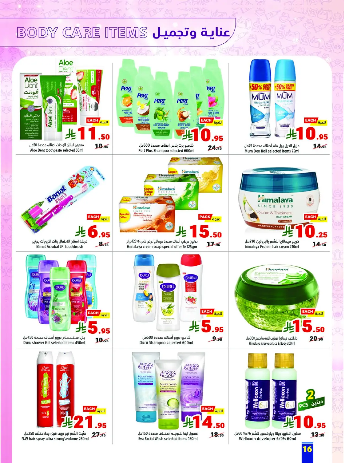 عروض متاجر السعودية من 1 حتى 7 مارس 2026 عروض رمضان كريم - صفحة 16