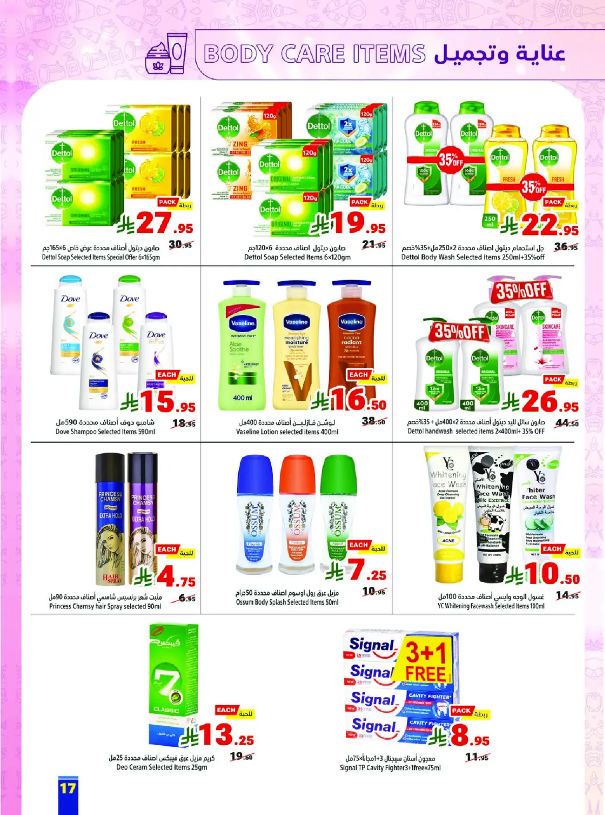 عروض متاجر السعودية من 1 حتى 7 مارس 2026 عروض رمضان كريم - صفحة 17