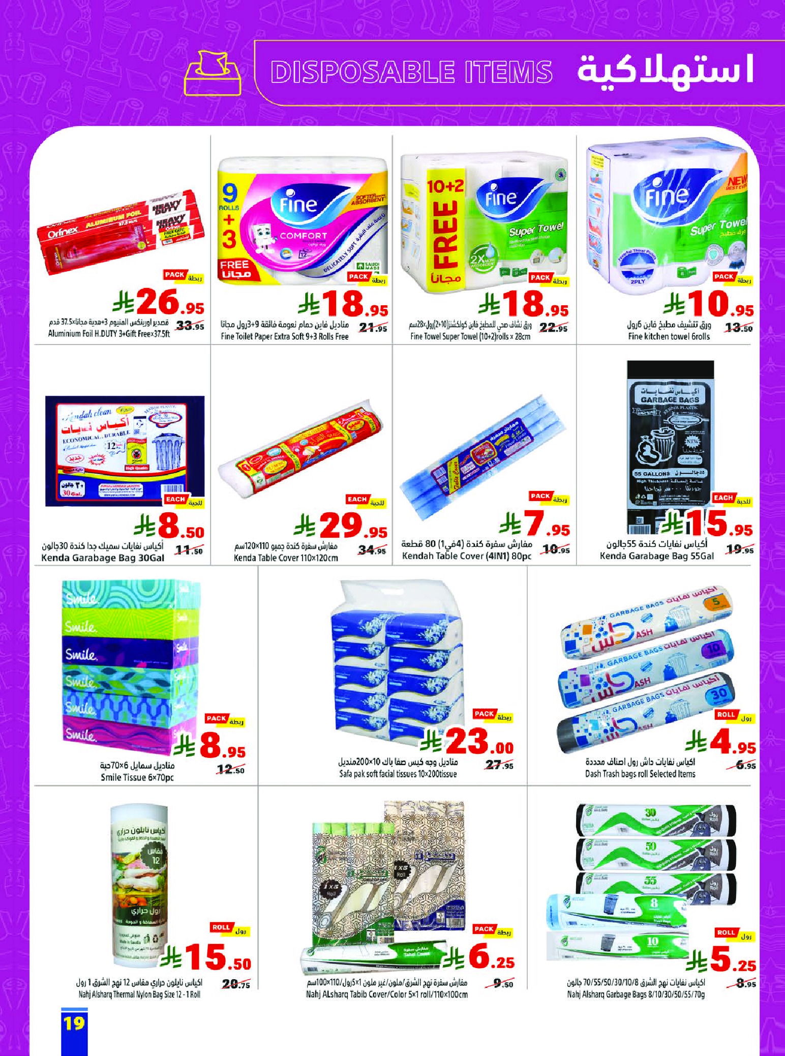 Matajer Saudi Arabia Offers from 1 to 7 March 2026 Ramadan Kareem Offers - Matajer - Saudi Arabia - 1 March 2026 – 7 March 2026 - Page 19