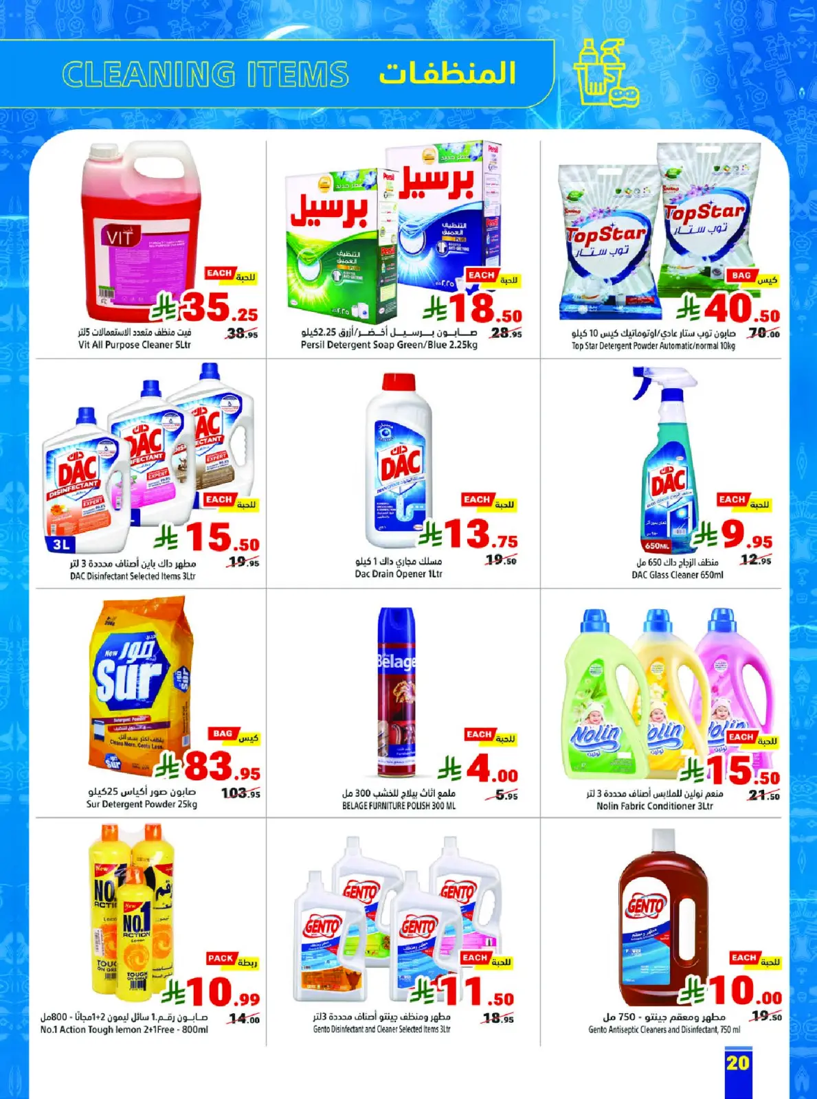 عروض متاجر السعودية من 1 حتى 7 مارس 2026 عروض رمضان كريم - صفحة 20