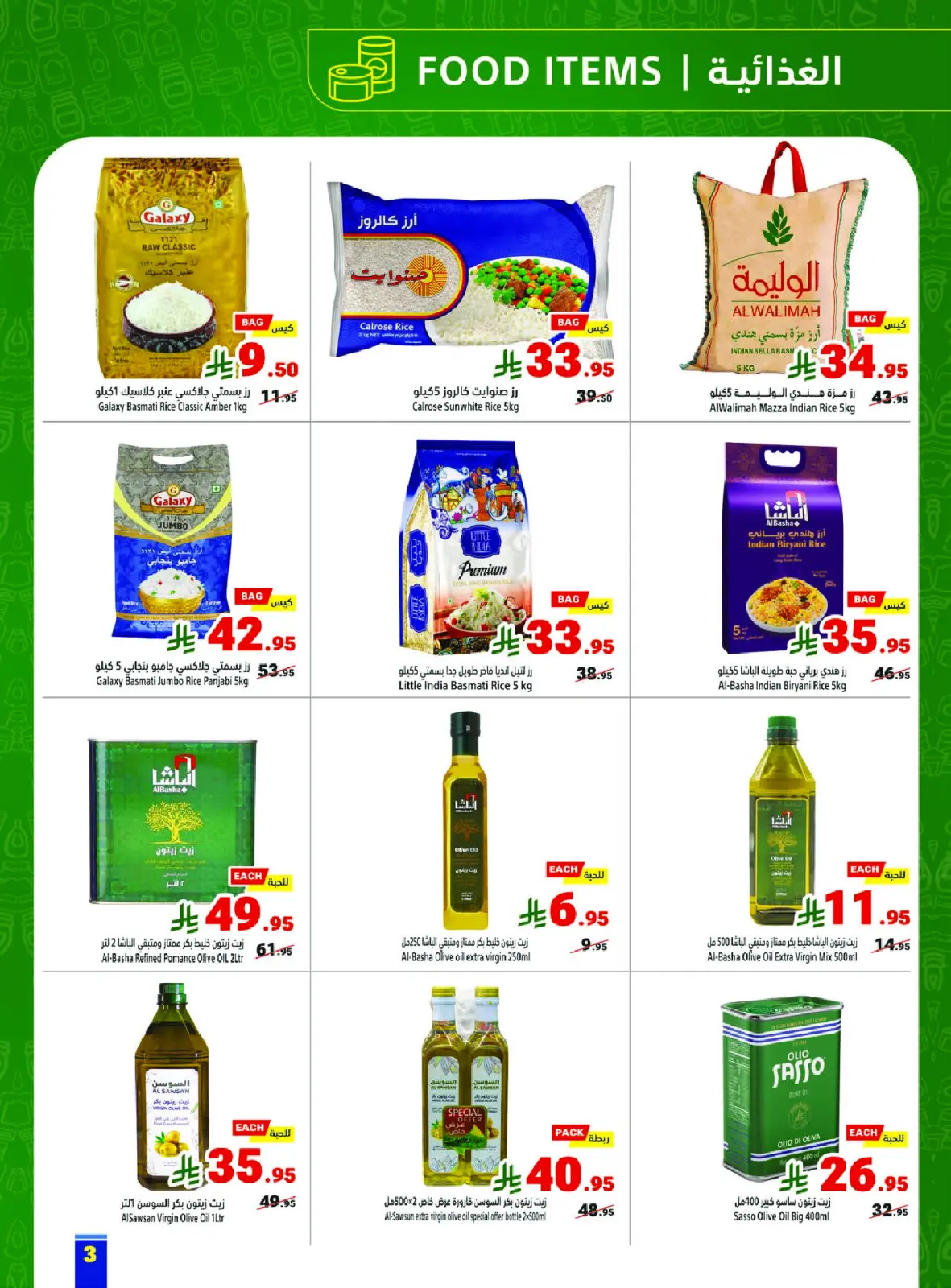 عروض متاجر السعودية من 1 حتى 7 مارس 2026 عروض رمضان كريم - صفحة 3