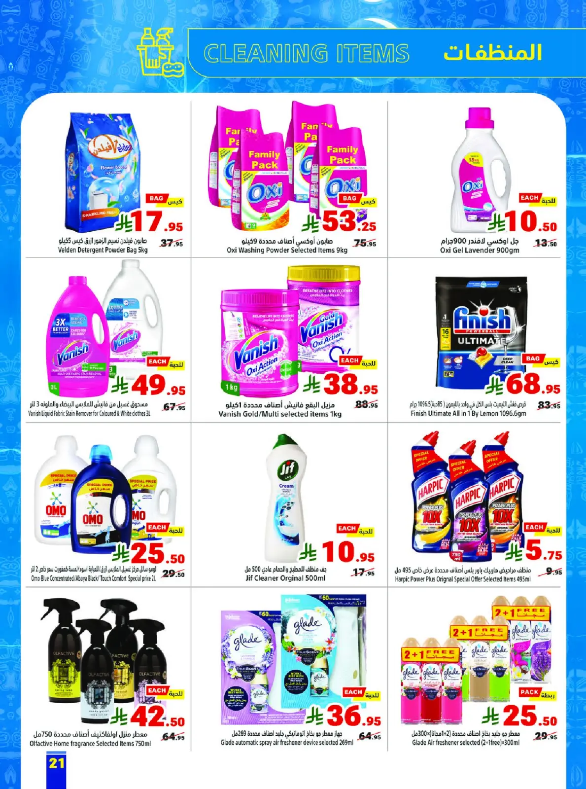 عروض متاجر السعودية من 1 حتى 7 مارس 2026 عروض رمضان كريم - صفحة 21
