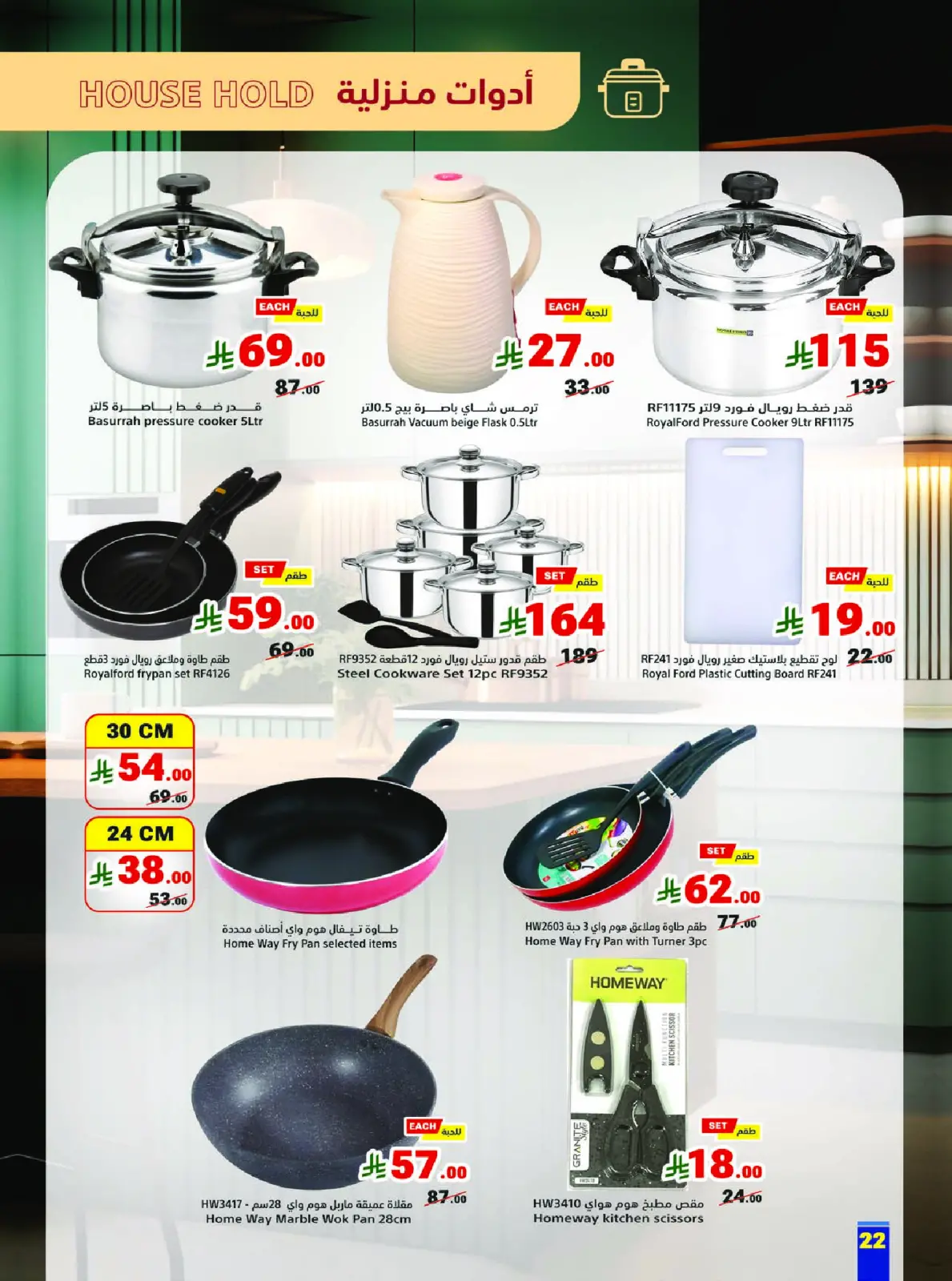 عروض متاجر السعودية من 1 حتى 7 مارس 2026 عروض رمضان كريم - صفحة 22