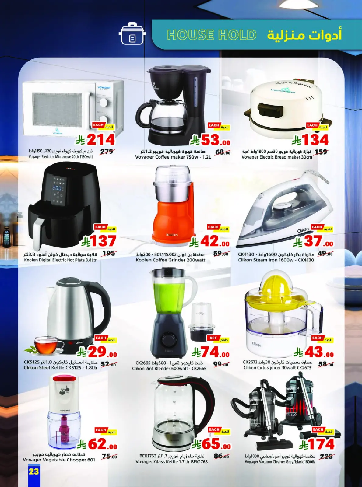 عروض متاجر السعودية من 1 حتى 7 مارس 2026 عروض رمضان كريم - صفحة 23