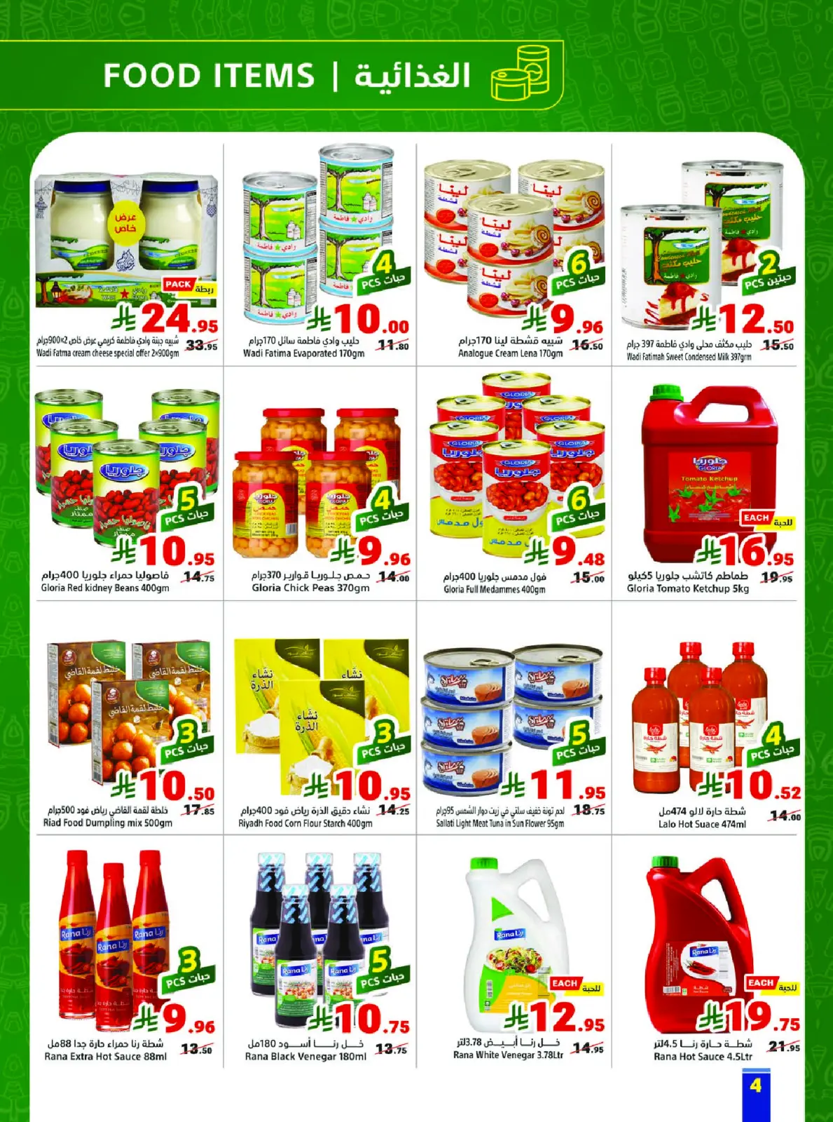 عروض متاجر السعودية من 1 حتى 7 مارس 2026 عروض رمضان كريم - صفحة 4