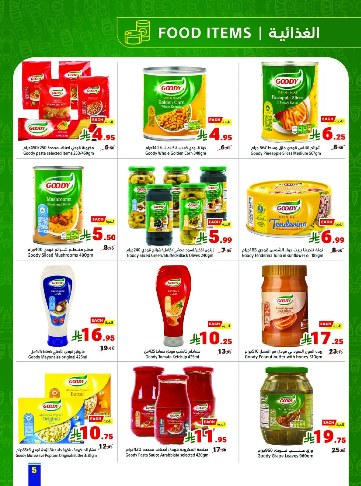 عروض متاجر السعودية من 1 حتى 7 مارس 2026 عروض رمضان كريم - صفحة 5