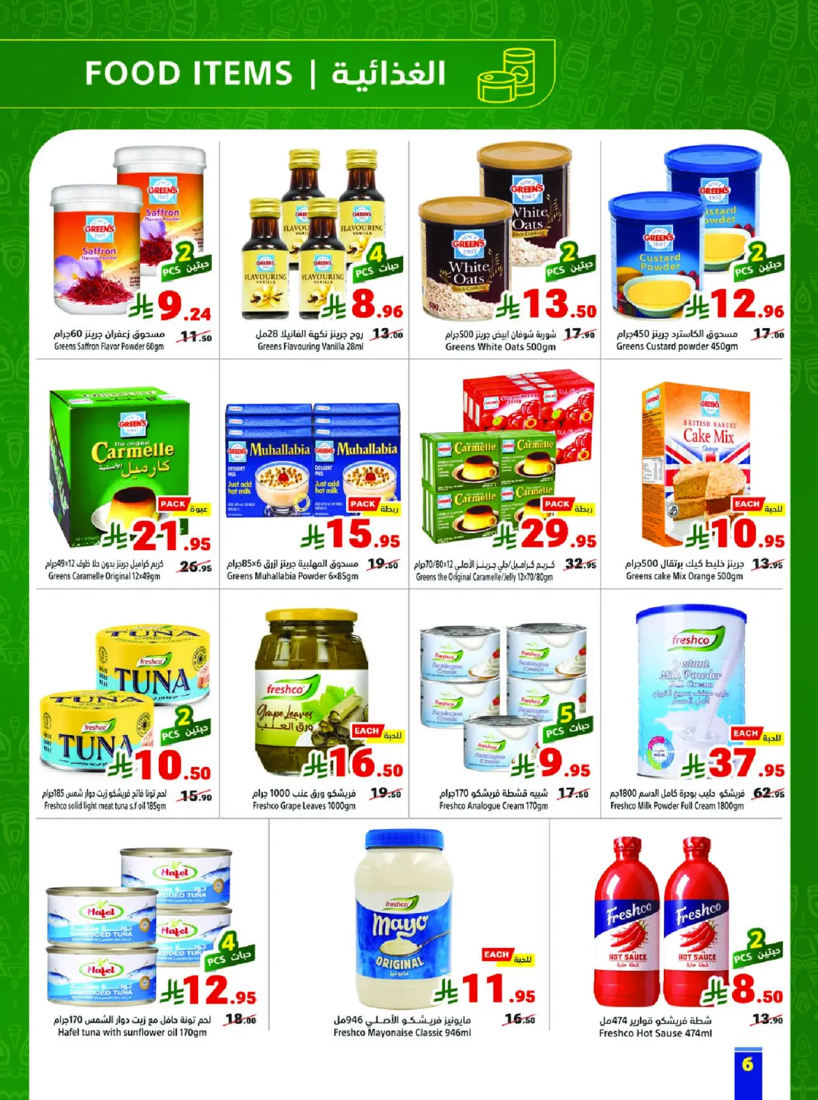 عروض متاجر السعودية من 1 حتى 7 مارس 2026 عروض رمضان كريم - صفحة 6