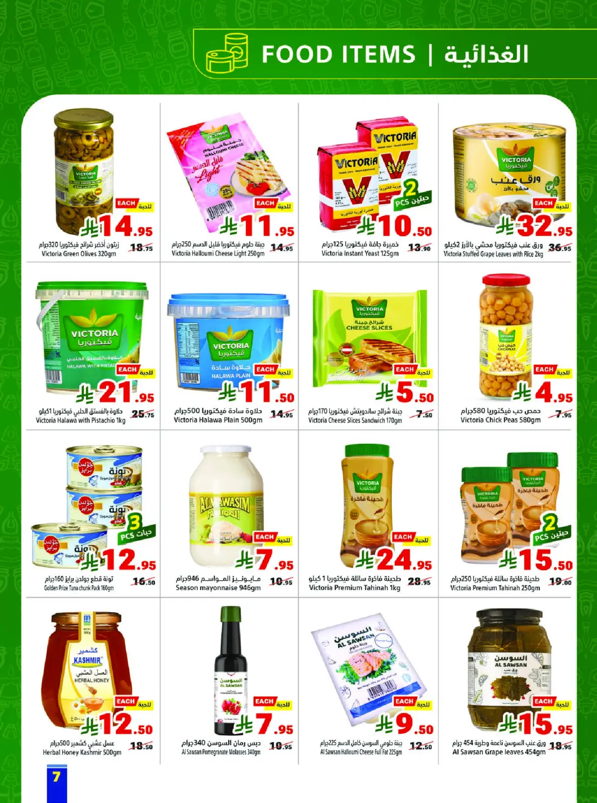 عروض متاجر السعودية من 1 حتى 7 مارس 2026 عروض رمضان كريم - صفحة 7
