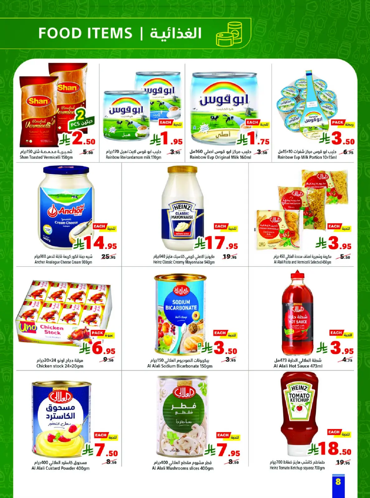 عروض متاجر السعودية من 1 حتى 7 مارس 2026 عروض رمضان كريم - صفحة 8