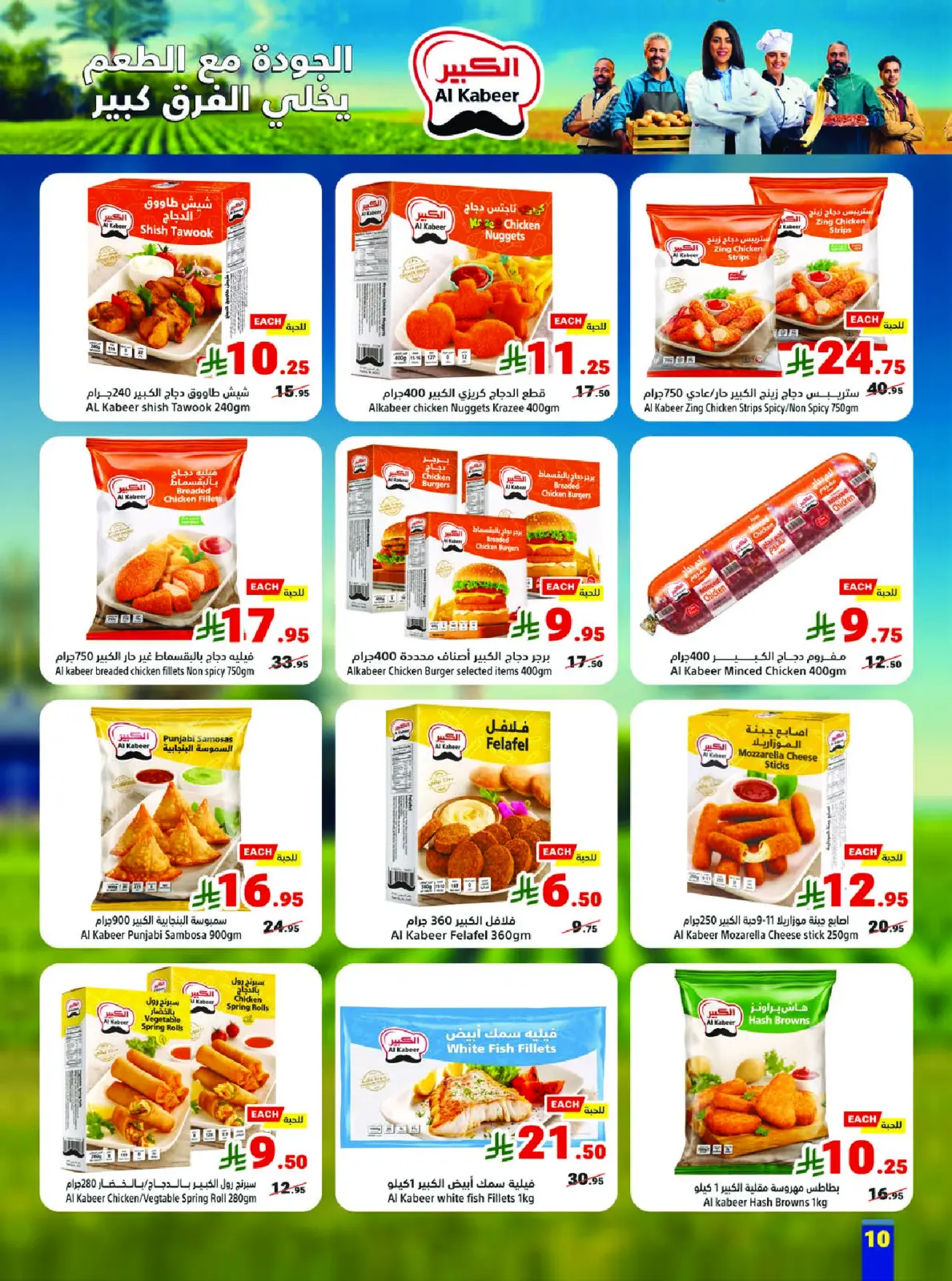 عروض متاجر السعودية من 1 حتى 7 مارس 2026 عروض رمضان كريم - صفحة 10