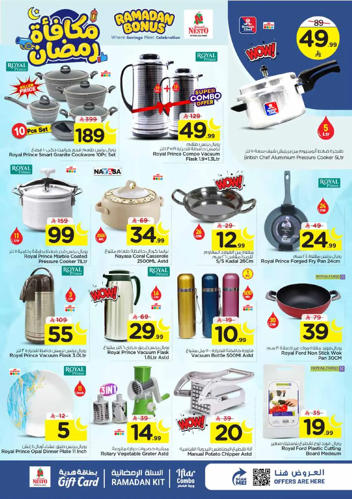 عروض نستو السعودية من 4 حتى 10 مارس 2026 عروض مكافأة رمضان - صفحة 17