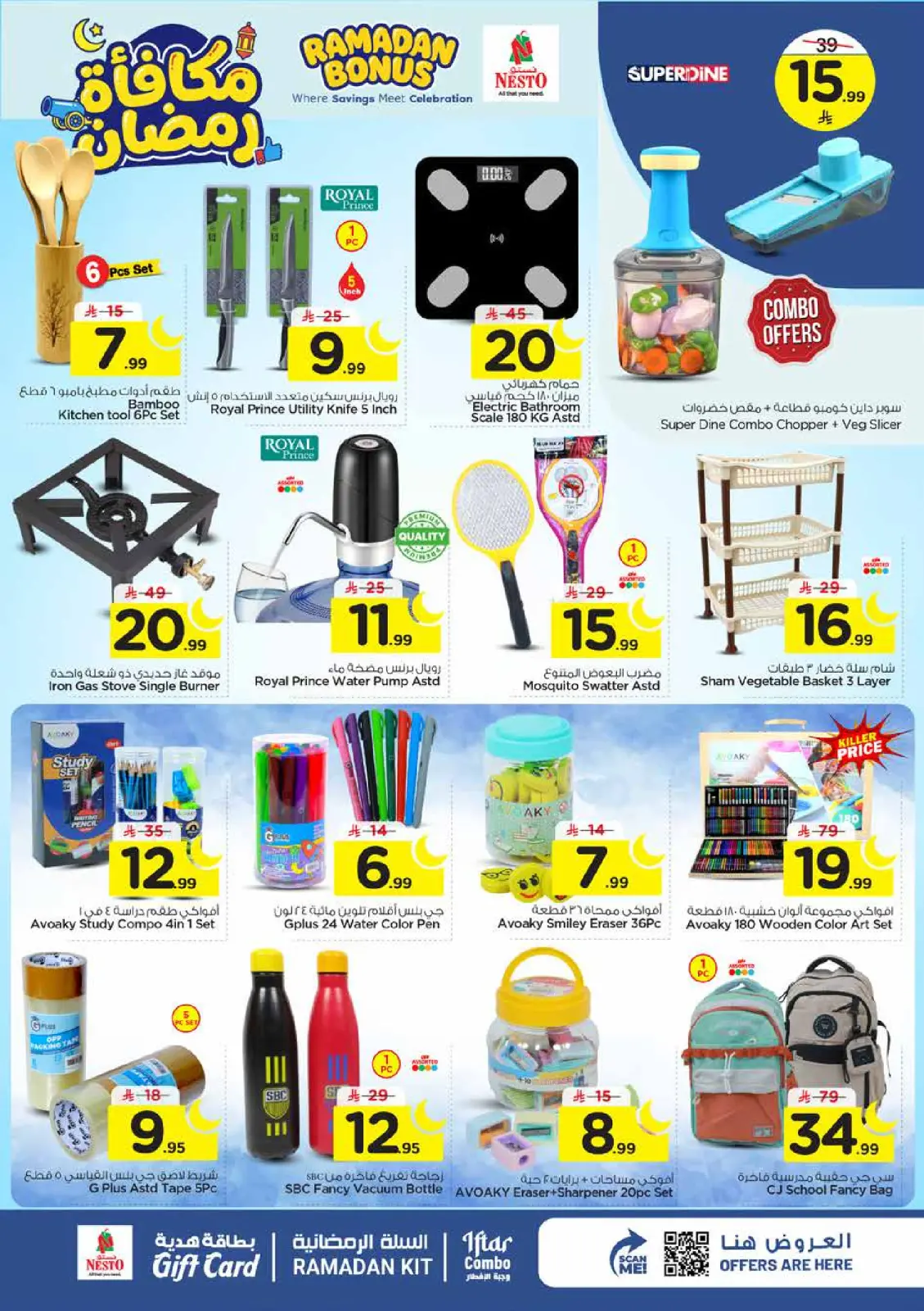 عروض نستو السعودية من 4 حتى 10 مارس 2026 عروض مكافأة رمضان - صفحة 18