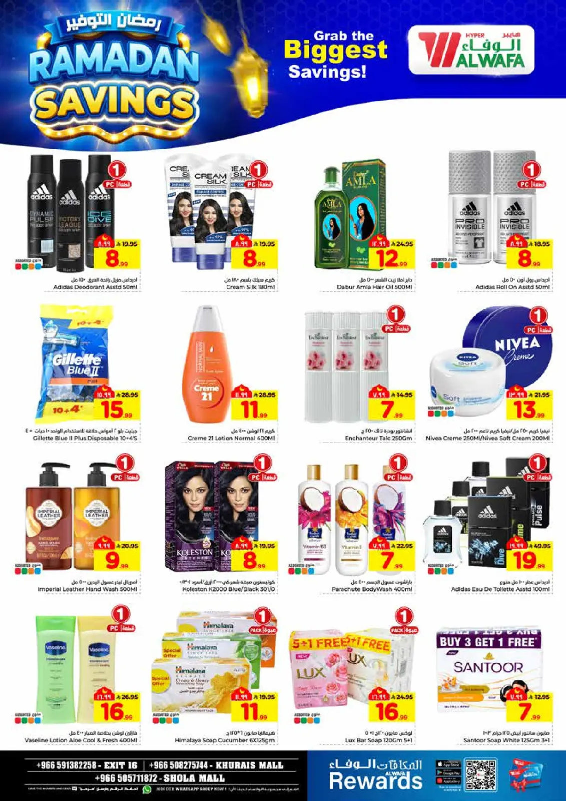 عروض الوفاء هايبر ماركت  شعلة مول و خريص مول  من 4 حتى 10 مارس 2026 رمضان التوفير - صفحة 13