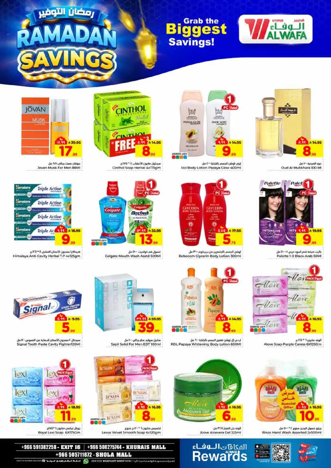عروض الوفاء هايبر ماركت  شعلة مول و خريص مول  من 4 حتى 10 مارس 2026 رمضان التوفير - صفحة 15