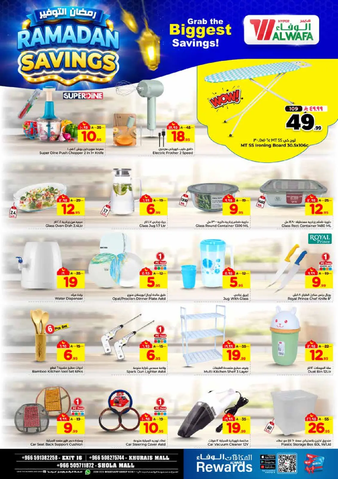 عروض الوفاء هايبر ماركت  شعلة مول و خريص مول  من 4 حتى 10 مارس 2026 رمضان التوفير - صفحة 19