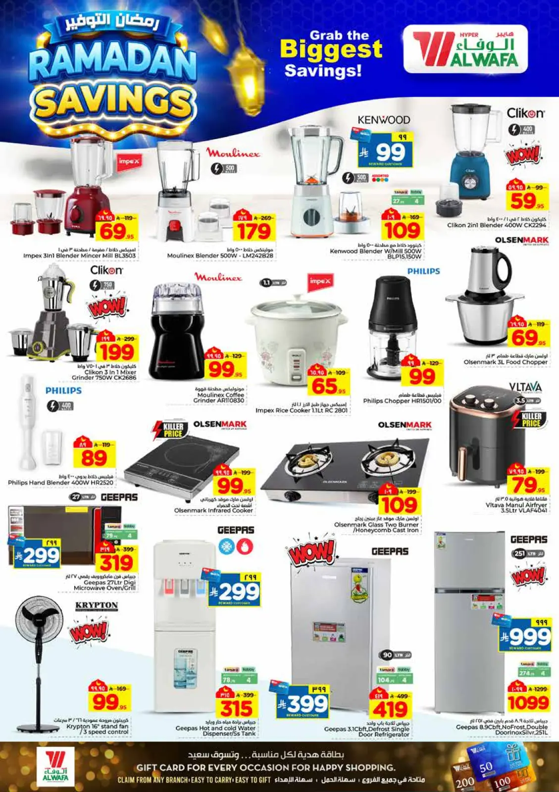 عروض الوفاء هايبر ماركت  الدمام  من 4 حتى 10 مارس 2026 رمضان التوفير - صفحة 26