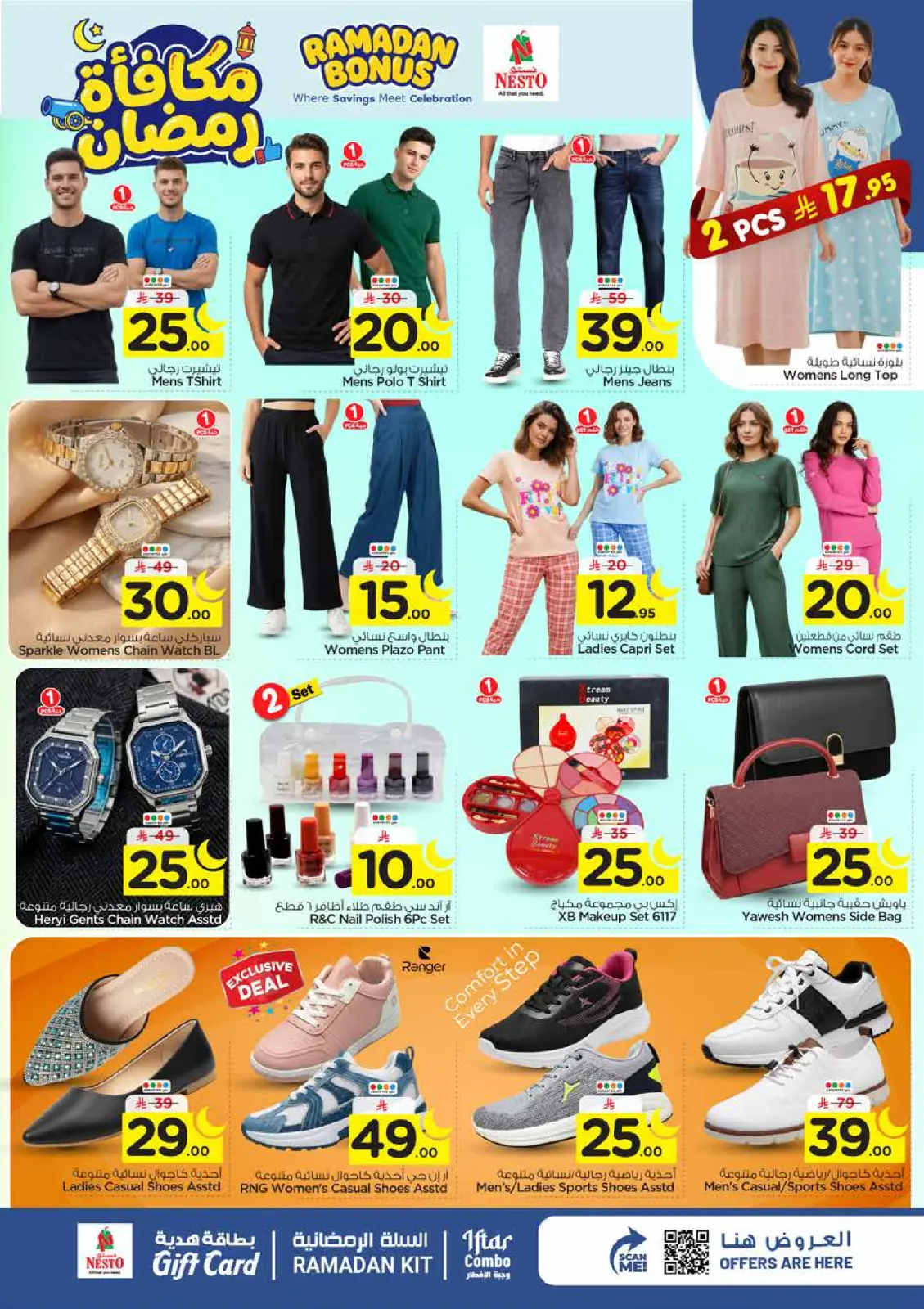 عروض نستو  شقراء و المجمعة  من 4 حتى 10 مارس 2026 عروض مكافأة رمضان - صفحة 30