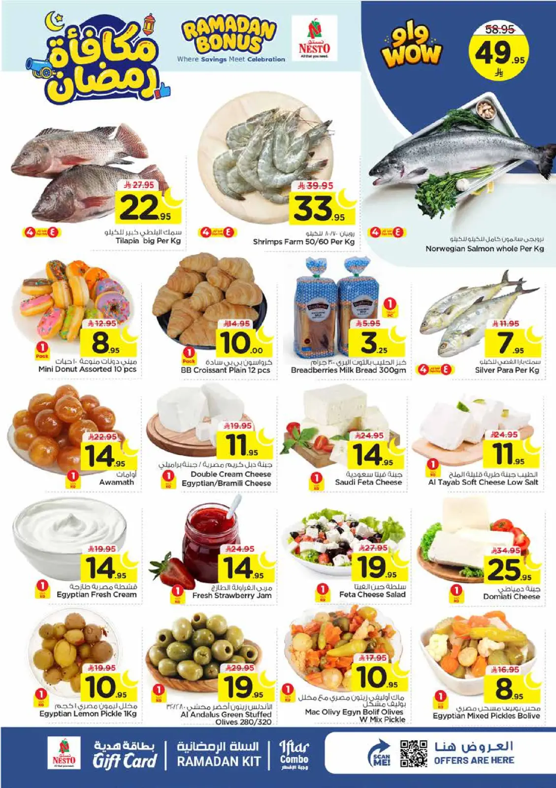 عروض نستو  شقراء و المجمعة  من 4 حتى 10 مارس 2026 عروض مكافأة رمضان - صفحة 4