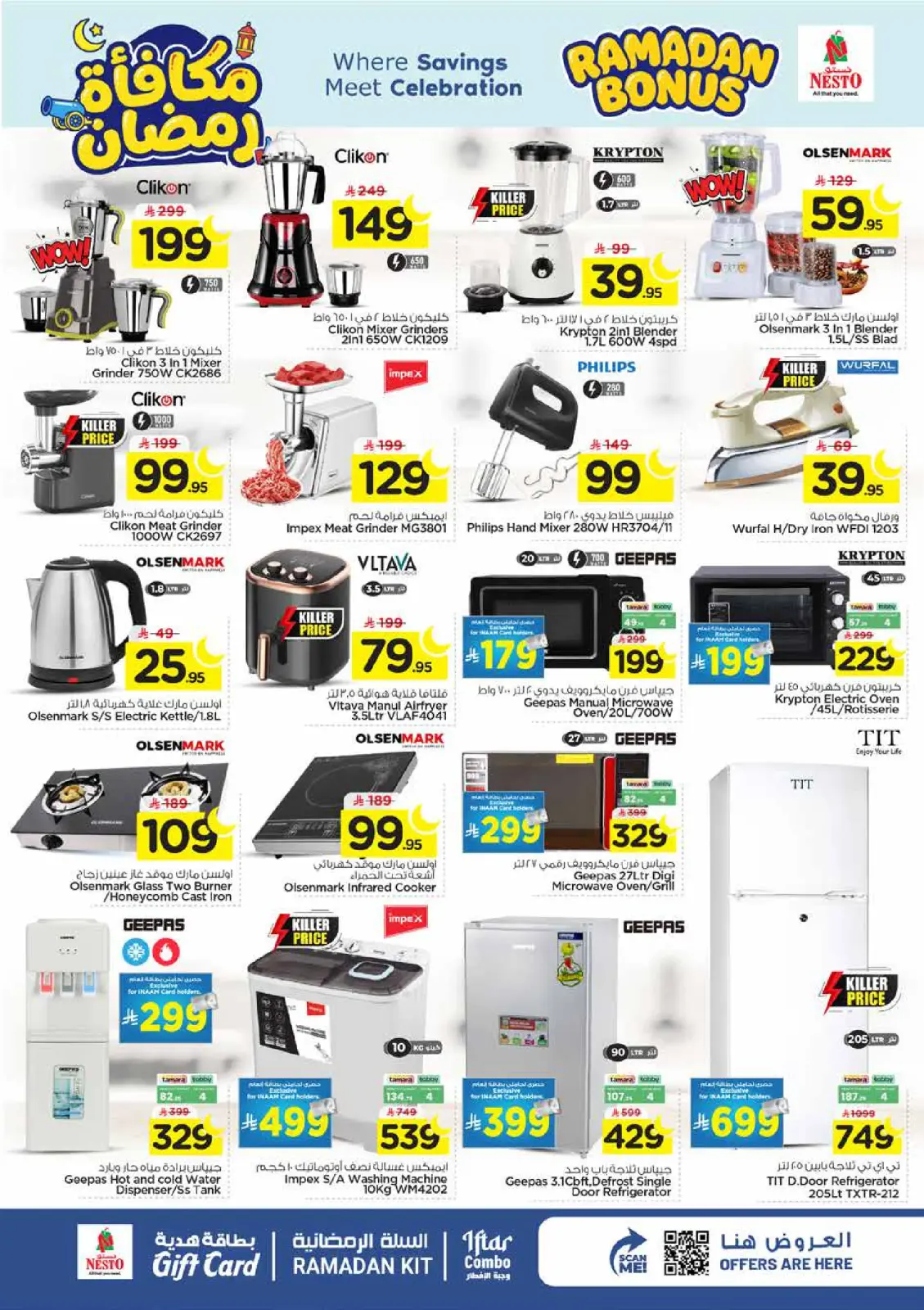 عروض نستو  شقراء و المجمعة  من 4 حتى 10 مارس 2026 عروض مكافأة رمضان - صفحة 31