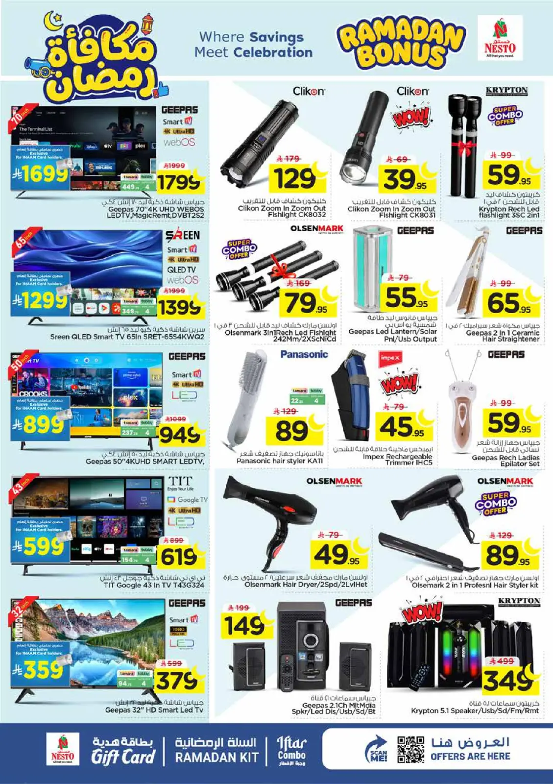 عروض نستو  شقراء و المجمعة  من 4 حتى 10 مارس 2026 عروض مكافأة رمضان - صفحة 32