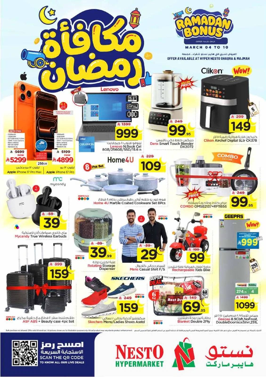 عروض نستو  شقراء و المجمعة  من 4 حتى 10 مارس 2026 عروض مكافأة رمضان - صفحة 36