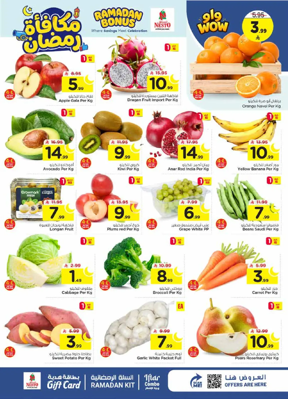 عروض نستو  الخبر الجبيل و الضباب  من 4 حتى 10 مارس 2026 عروض مكافأة رمضان - صفحة 3