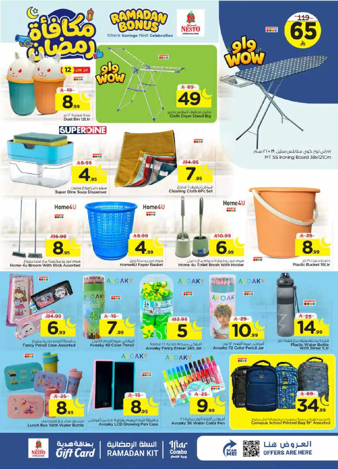 عروض نستو  الخبر الجبيل و الضباب  من 4 حتى 10 مارس 2026 عروض مكافأة رمضان - صفحة 25