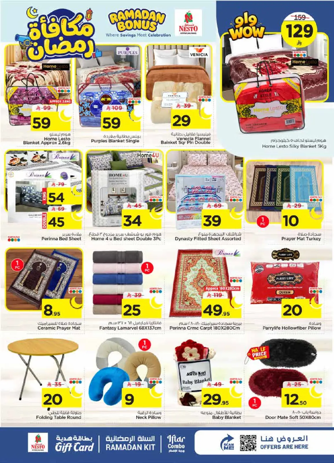 عروض نستو  الخبر الجبيل و الضباب  من 4 حتى 10 مارس 2026 عروض مكافأة رمضان - صفحة 26