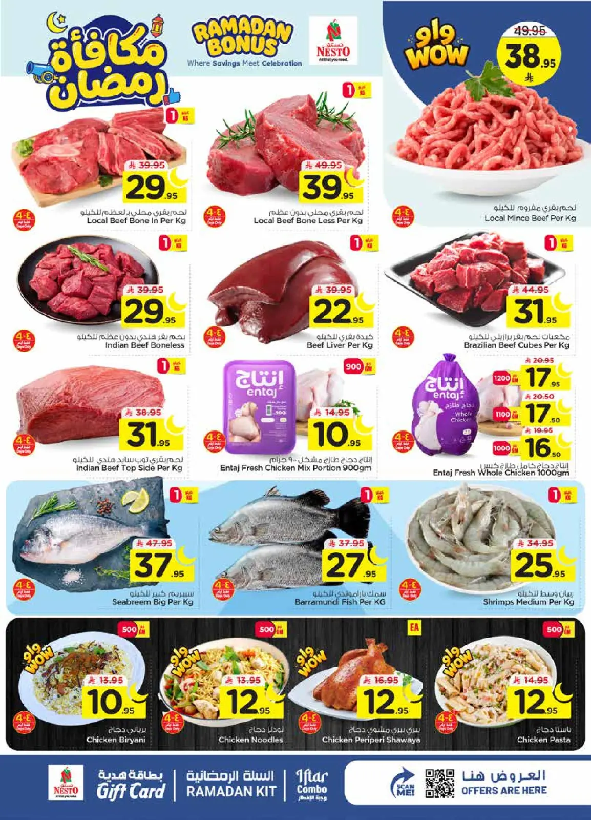 عروض نستو  الخبر الجبيل و الضباب  من 4 حتى 10 مارس 2026 عروض مكافأة رمضان - صفحة 4