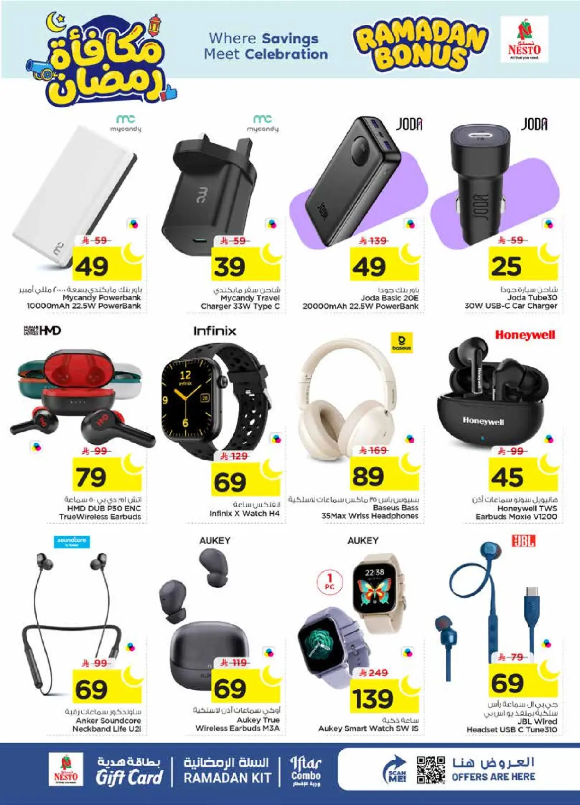 عروض نستو  الخبر الجبيل و الضباب  من 4 حتى 10 مارس 2026 عروض مكافأة رمضان - صفحة 35