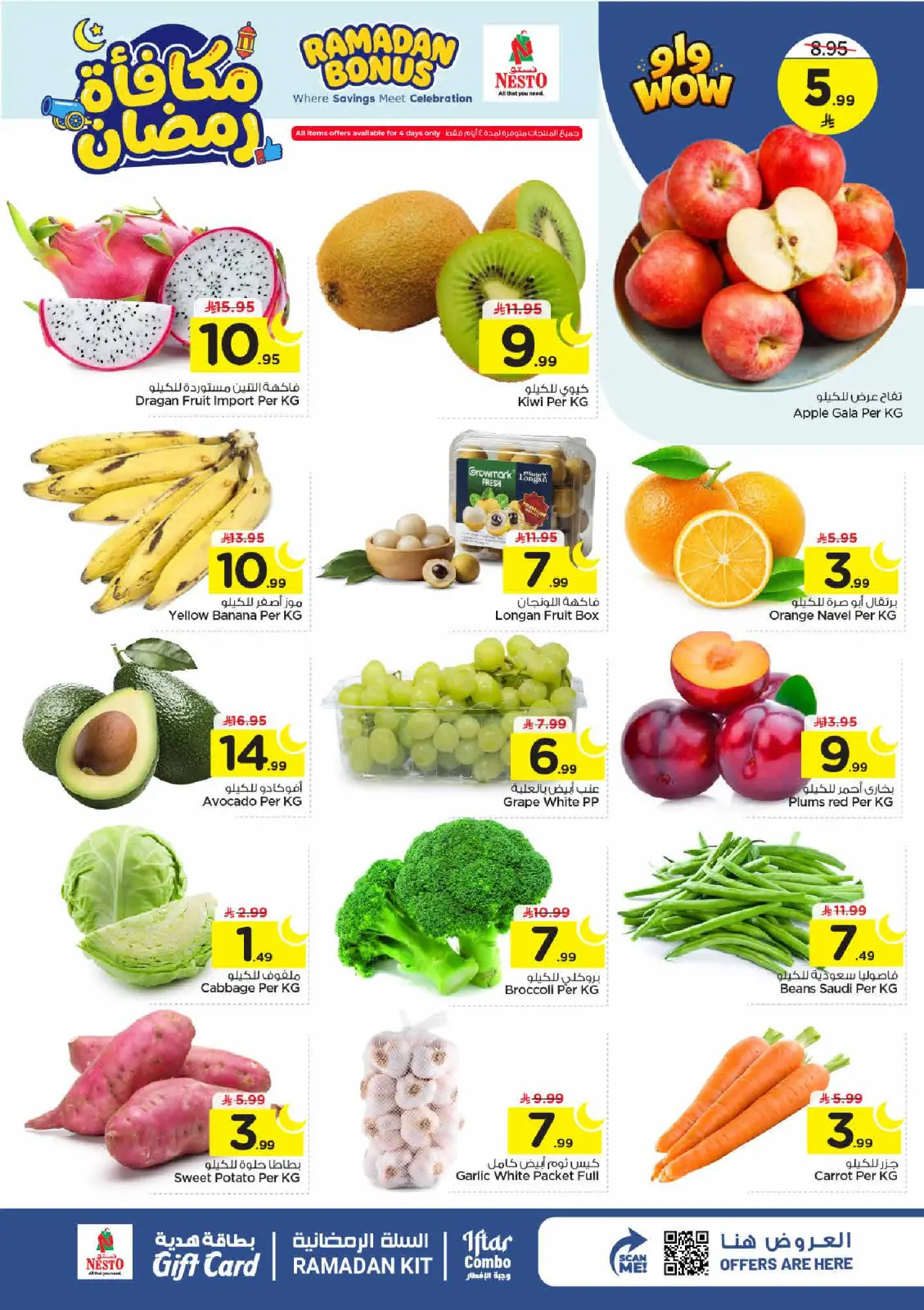 عروض نستو  فيلاجيو مول البطحاء  من 4 حتى 10 مارس 2026 عروض مكافأة رمضان - صفحة 2