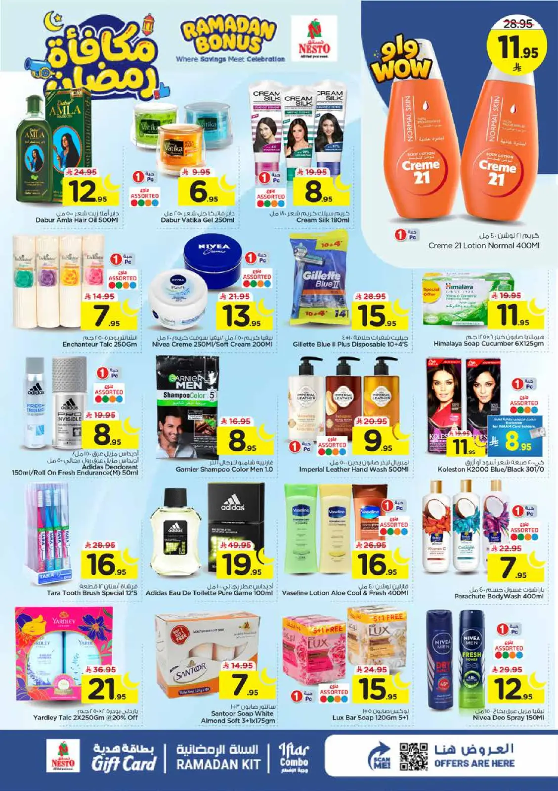 عروض نستو  فيلاجيو مول البطحاء  من 4 حتى 10 مارس 2026 عروض مكافأة رمضان - صفحة 19