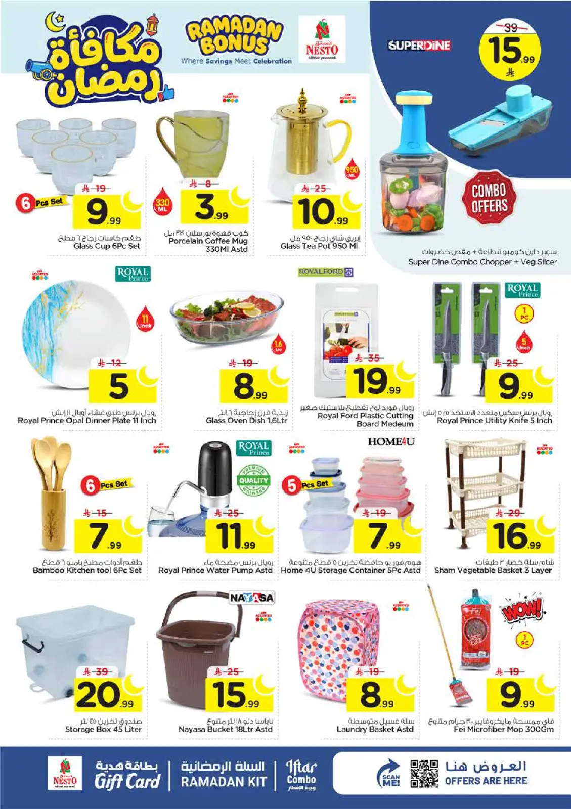 عروض نستو  فيلاجيو مول البطحاء  من 4 حتى 10 مارس 2026 عروض مكافأة رمضان - صفحة 25