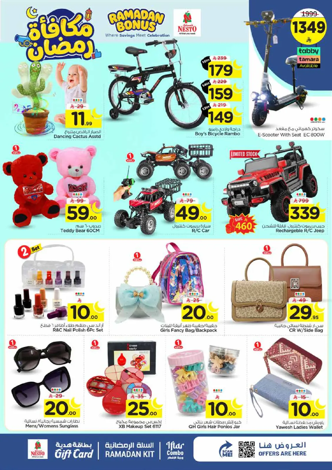 عروض نستو  فيلاجيو مول البطحاء  من 4 حتى 10 مارس 2026 عروض مكافأة رمضان - صفحة 28