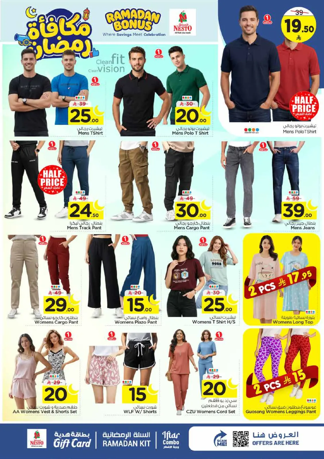 عروض نستو  فيلاجيو مول البطحاء  من 4 حتى 10 مارس 2026 عروض مكافأة رمضان - صفحة 29