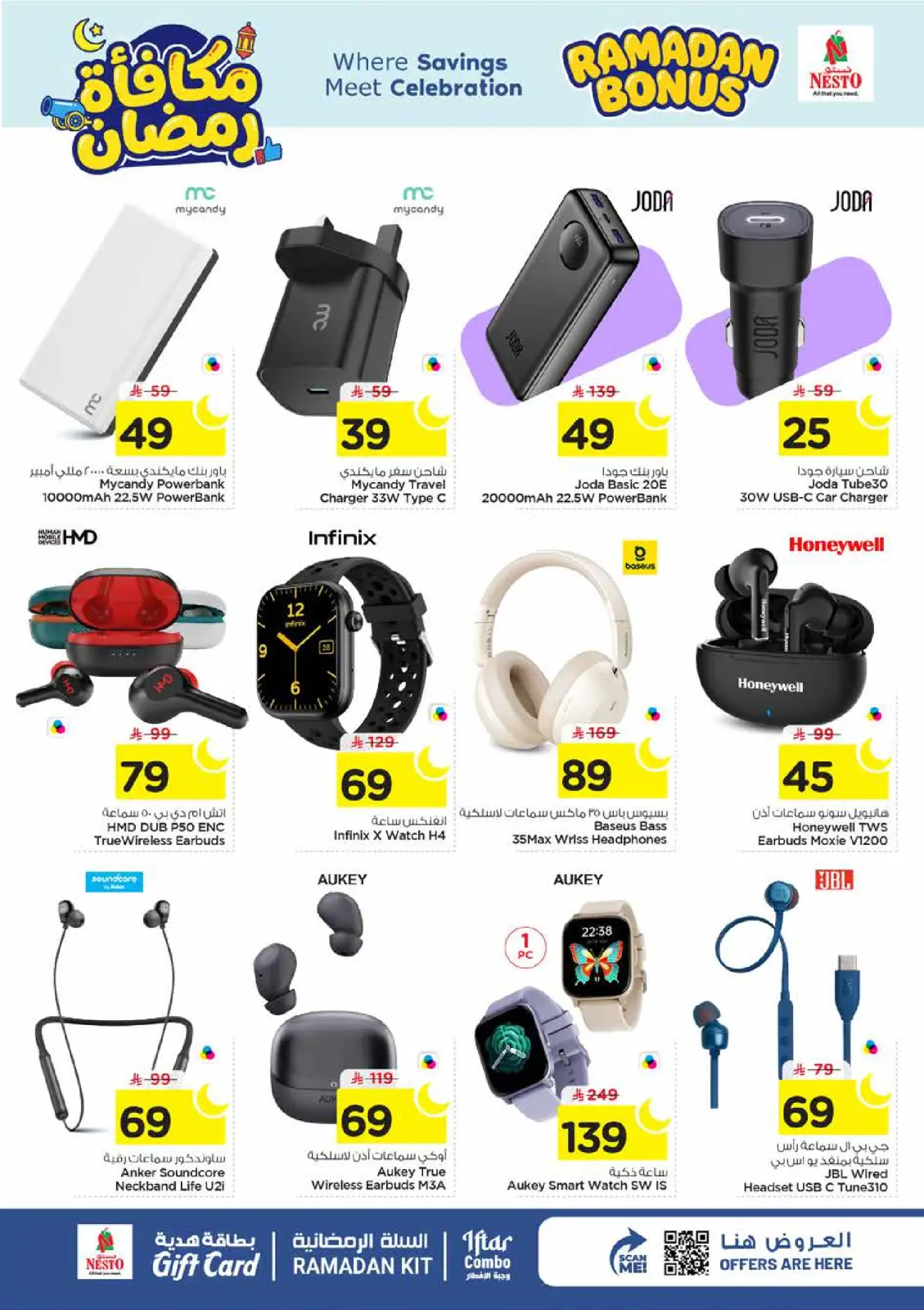 عروض نستو  فيلاجيو مول البطحاء  من 4 حتى 10 مارس 2026 عروض مكافأة رمضان - صفحة 35