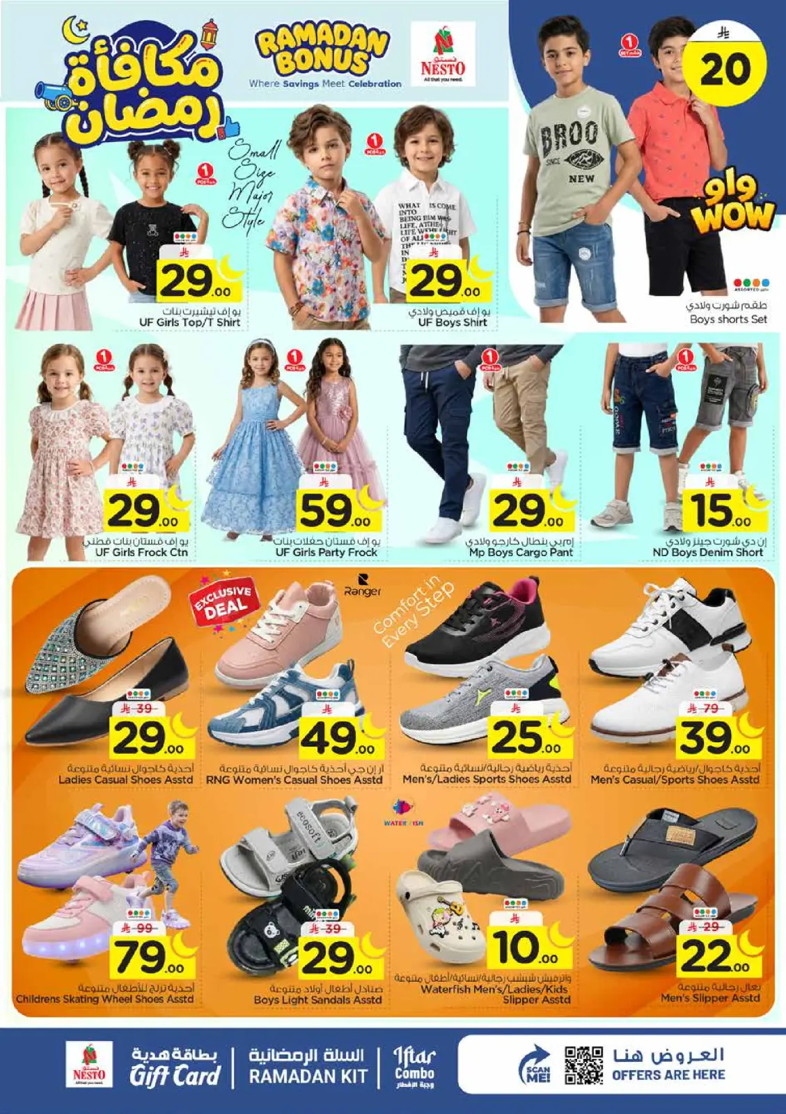 عروض نستو  الخرج العزيزية و بريدة  من 4 حتى 10 مارس 2026 عروض مكافأة رمضان - صفحة 31