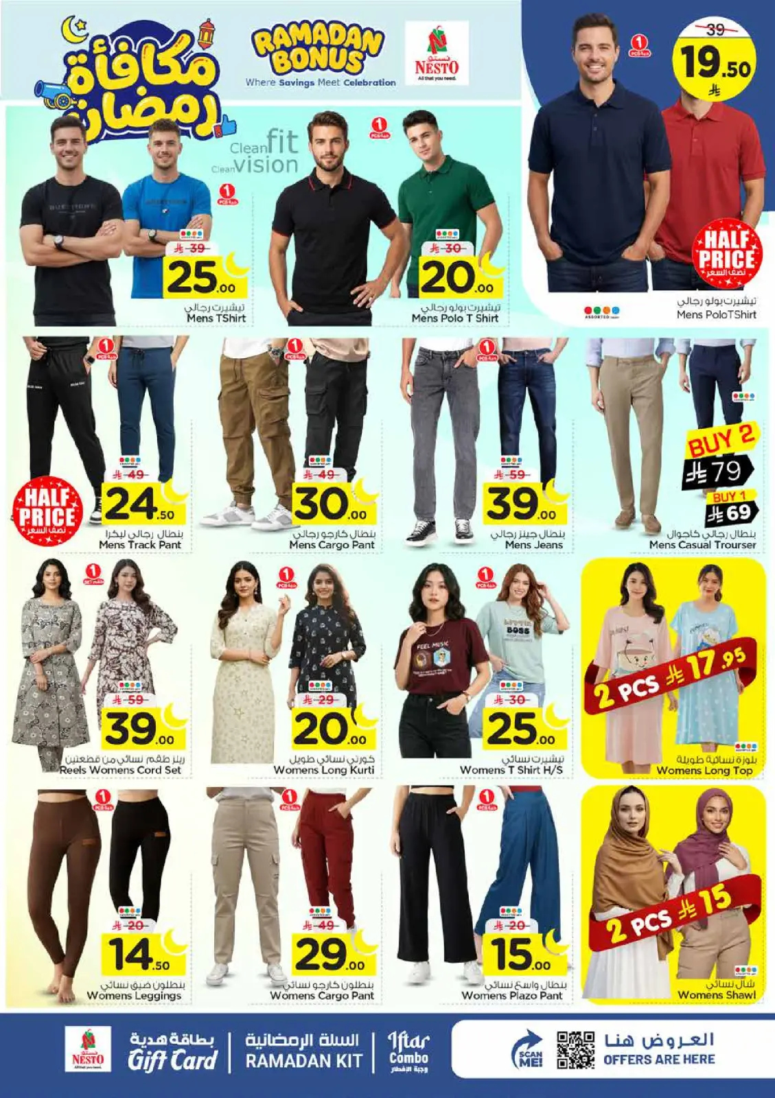 عروض نستو  الخرج العزيزية و بريدة  من 4 حتى 10 مارس 2026 عروض مكافأة رمضان - صفحة 32