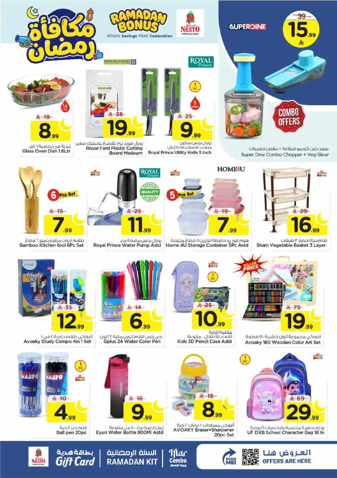 عروض نستو  الملز  من 4 حتى 10 مارس 2026 عروض مكافأة رمضان - صفحة 25
