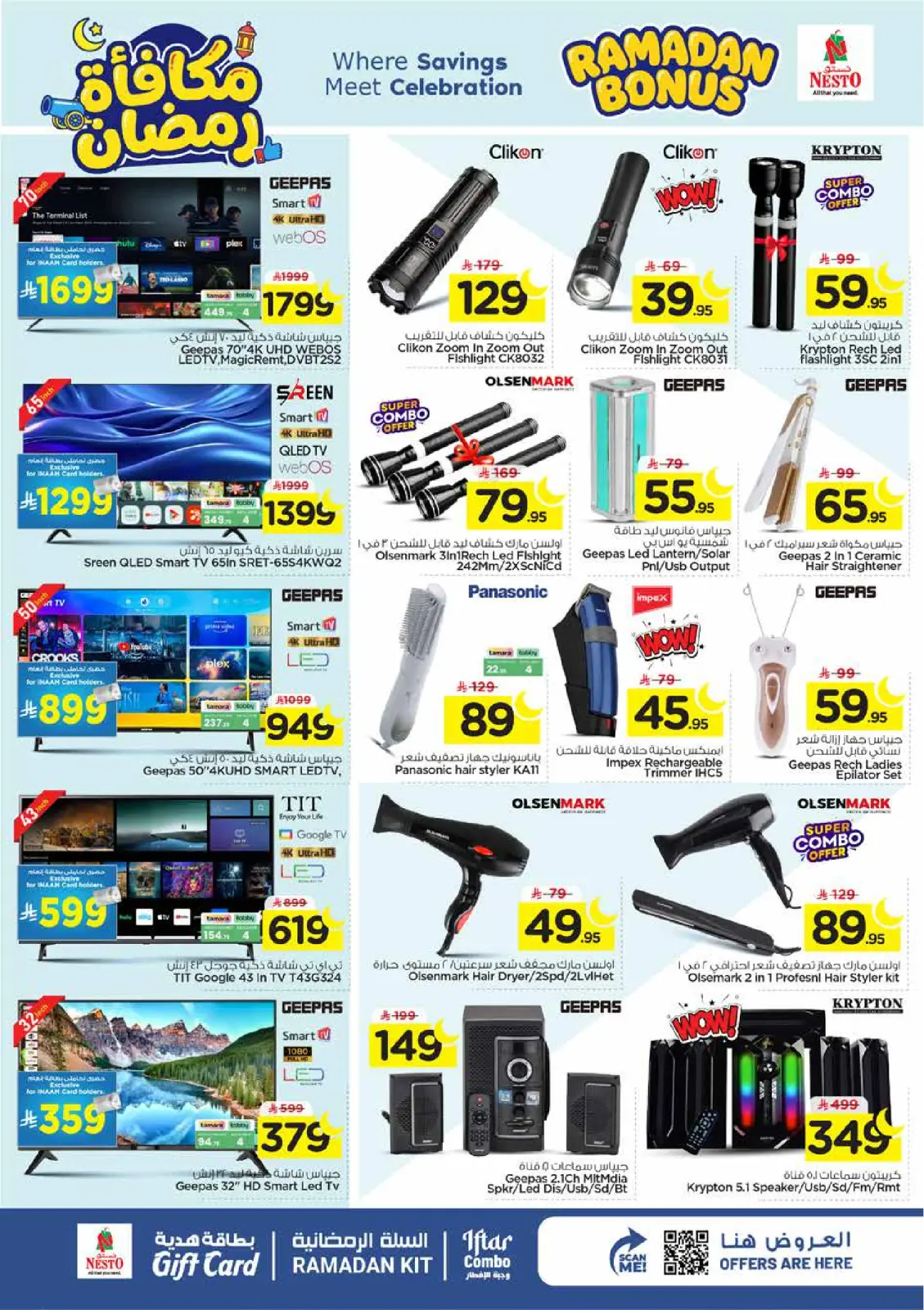 عروض نستو  الملز  من 4 حتى 10 مارس 2026 عروض مكافأة رمضان - صفحة 28