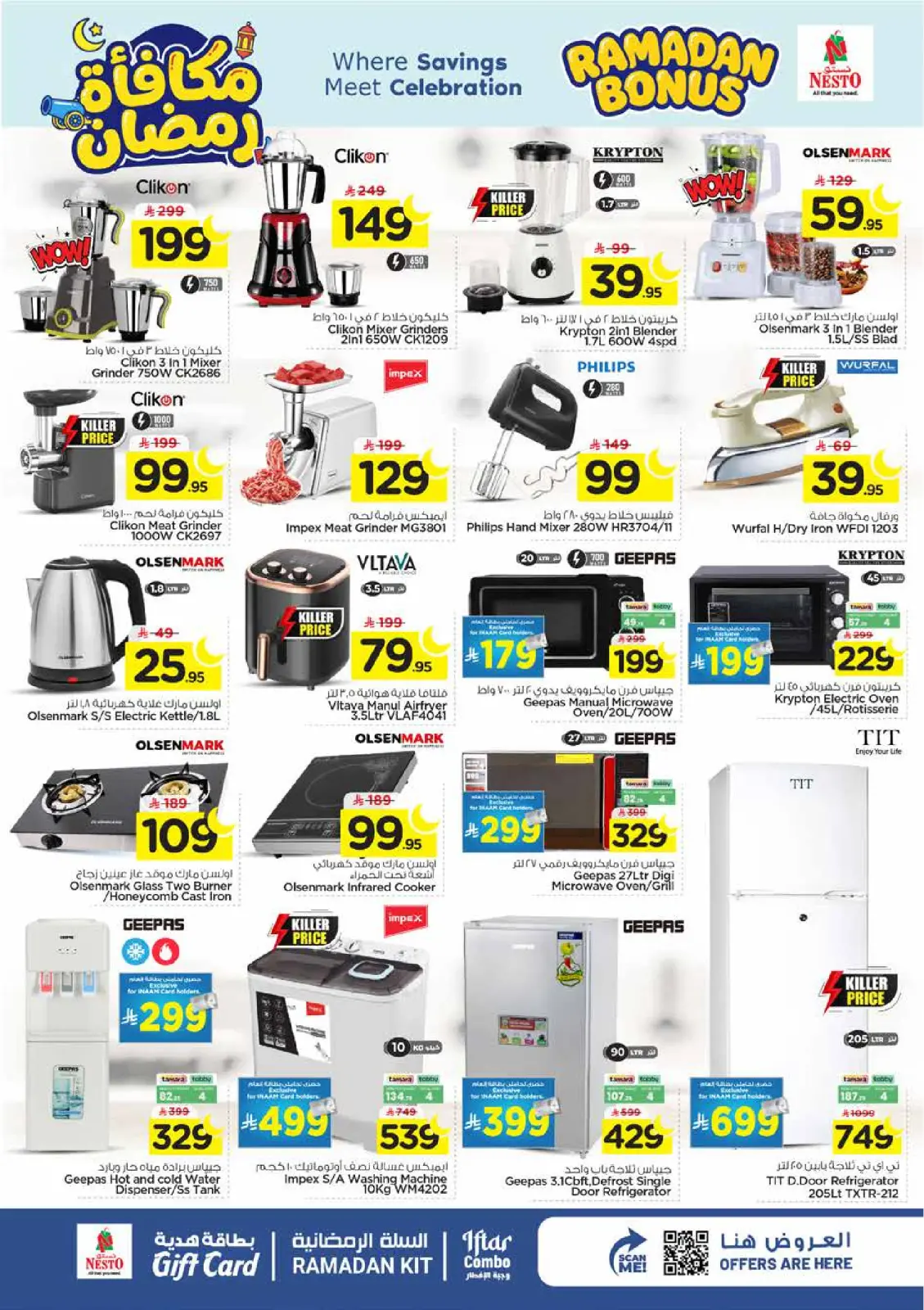 عروض نستو  الملز  من 4 حتى 10 مارس 2026 عروض مكافأة رمضان - صفحة 29
