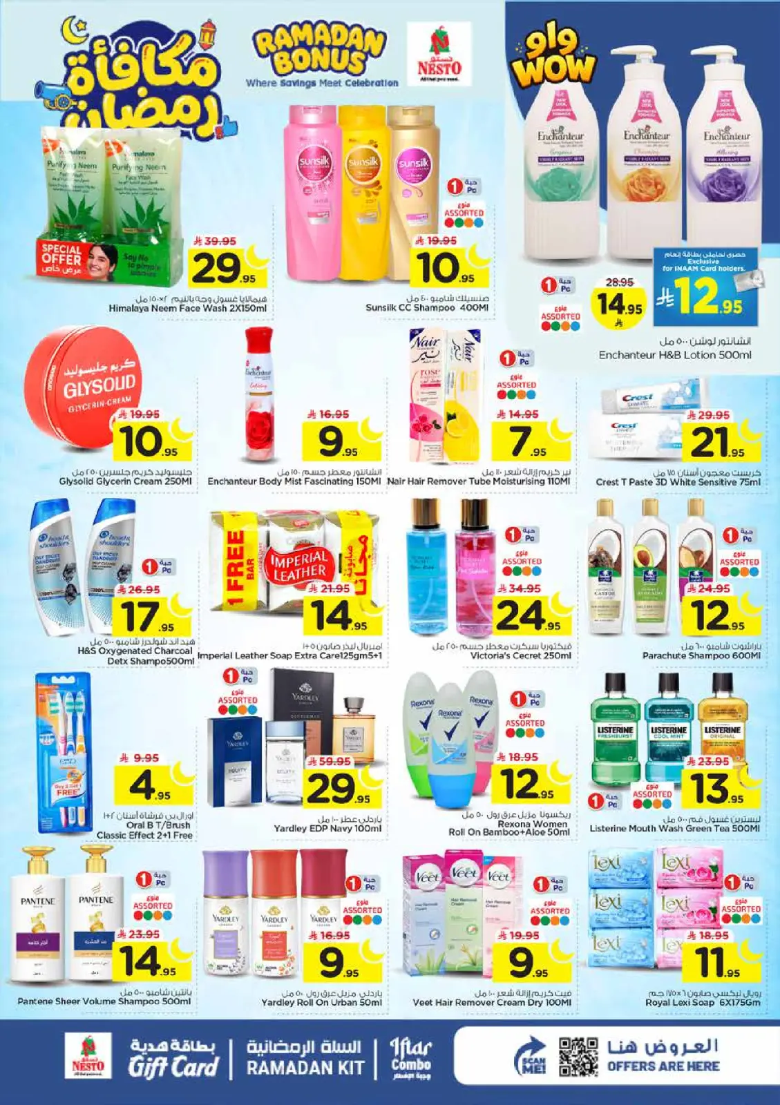 عروض نستو  البطحاء  من 4 حتى 10 مارس 2026 عروض مكافأة رمضان - صفحة 20