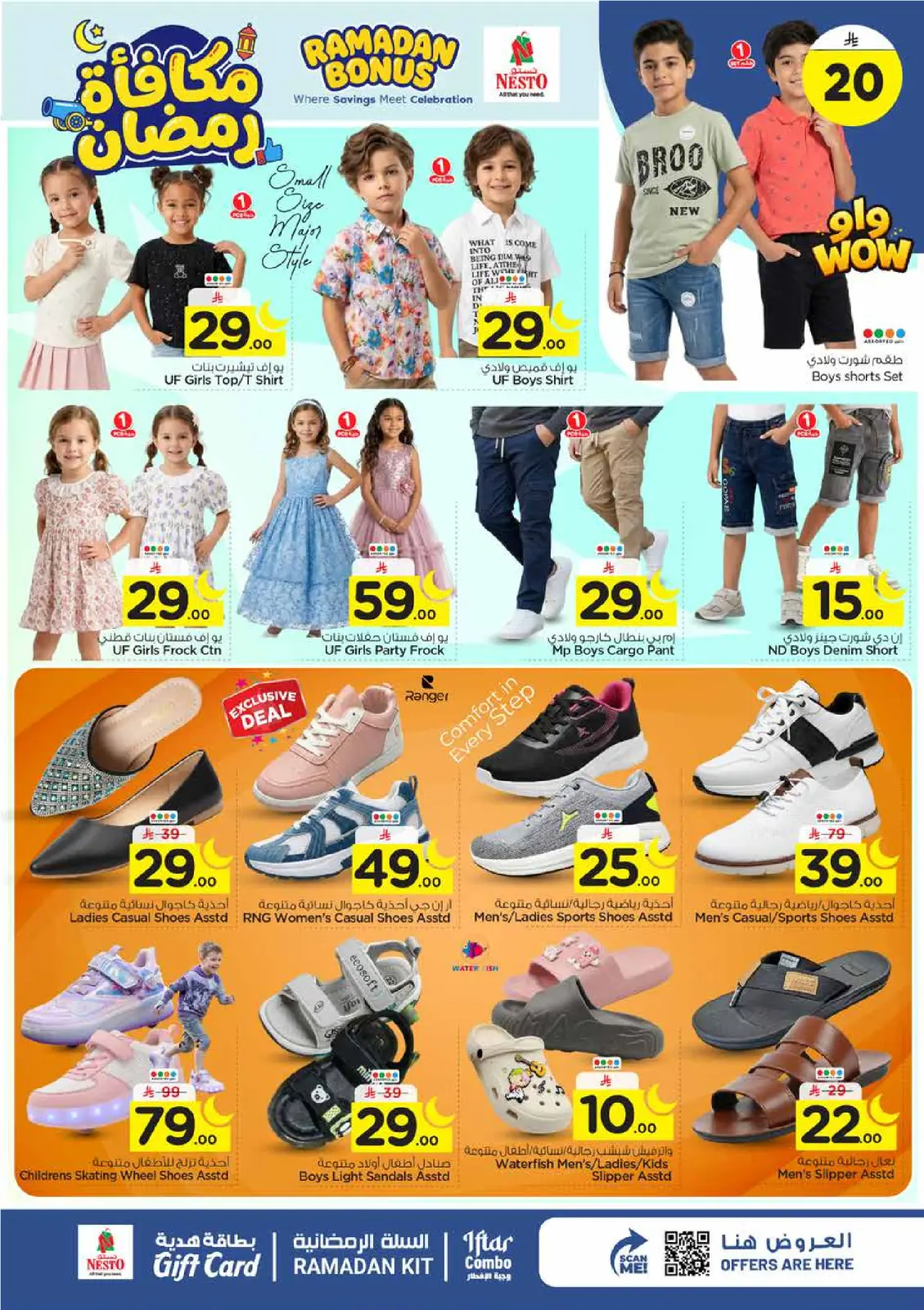 عروض نستو  البطحاء  من 4 حتى 10 مارس 2026 عروض مكافأة رمضان - صفحة 29