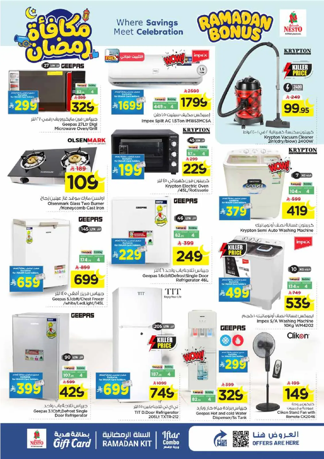 عروض نستو  البطحاء  من 4 حتى 10 مارس 2026 عروض مكافأة رمضان - صفحة 31