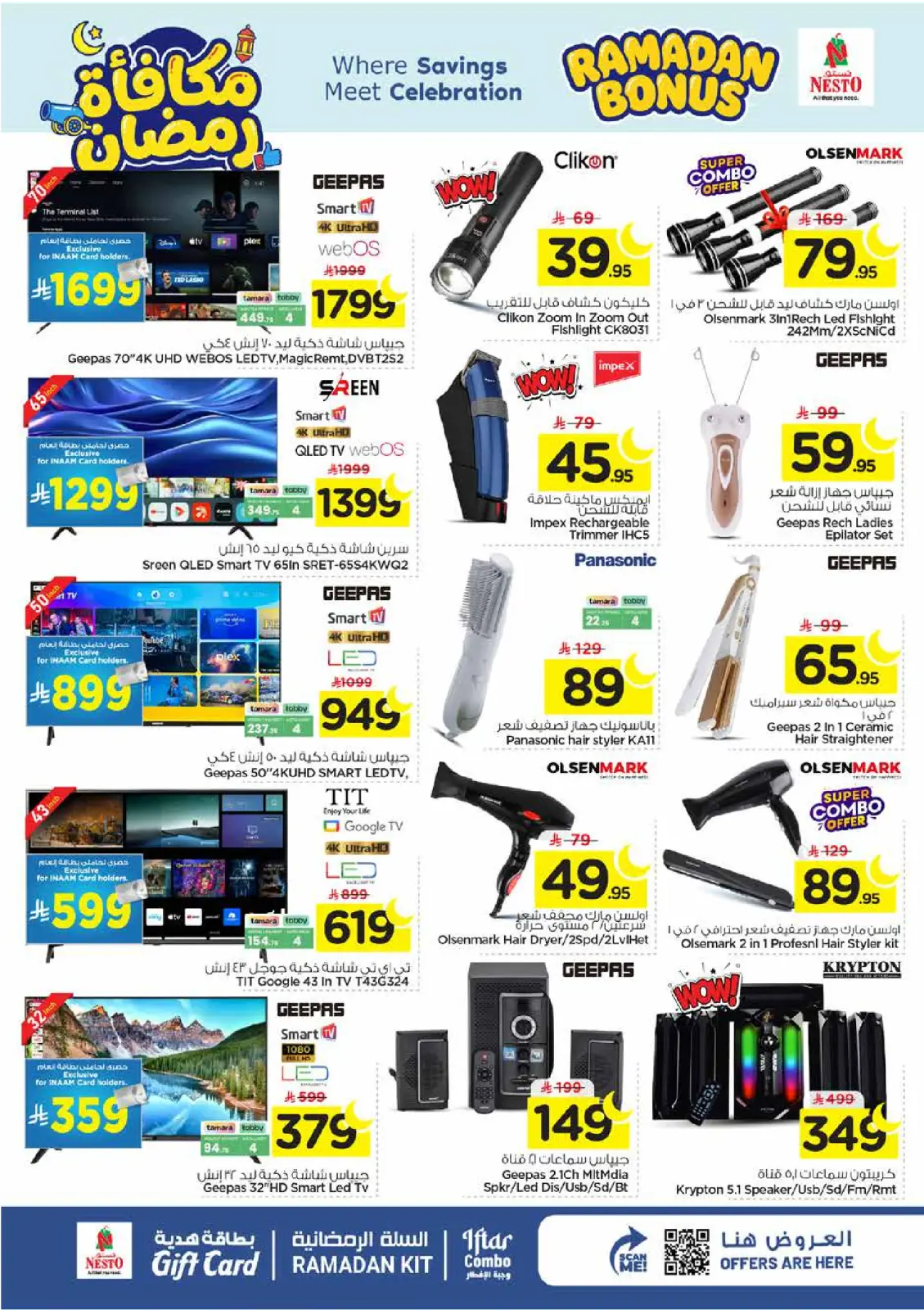 عروض نستو  البطحاء  من 4 حتى 10 مارس 2026 عروض مكافأة رمضان - صفحة 33